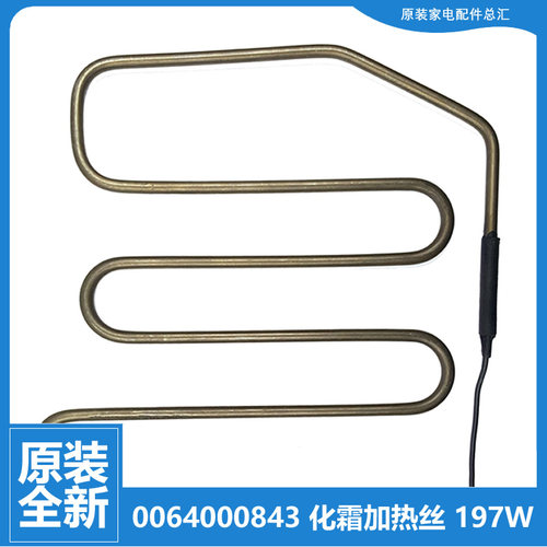 适用海尔冰箱配件化霜发加热丝管器BCD-649WACM/649WABV/648WDBE