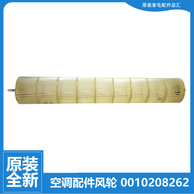 海尔空调配件贯流风轮风扇叶KFR-26G/EAC23/FAQ23/FBC23/FCC23