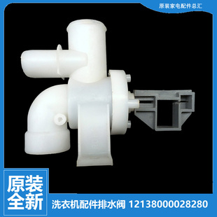 2588G XQB48 X132G 132G TB48 适用小天鹅洗衣机配件排水阀TB56