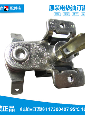 格力大松油汀电取暖器配件温控器调温节开关NDY19-21-13 NDYT-18