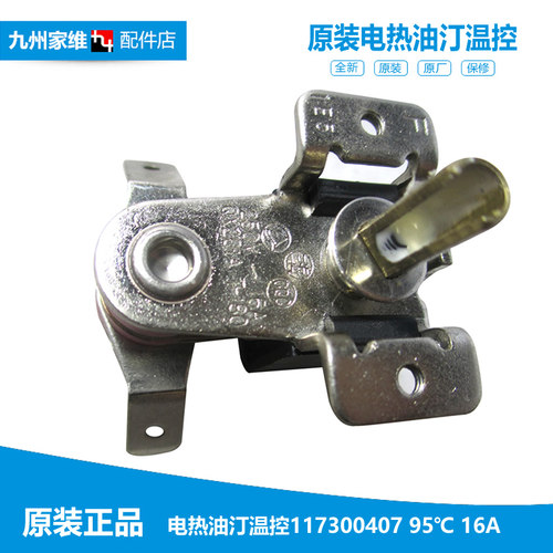格力大松油汀电取暖器配件温控器调温节开关NDY19-21-13 NDYT-18