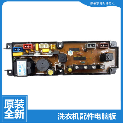 原装金羚洗衣机配件电脑控制主板HF-0759-X XQB55-860 QB45-4516A