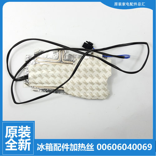 适用海尔配件配件发热加热丝BCD-539WBSN/568WDVC/576WJV/602WBGM