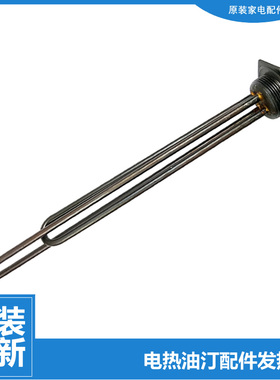 原装美的电热油汀取暖器配件电加热发热管NY1609-11GF-11GK-12GT