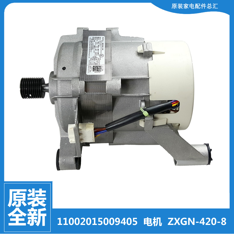 适用原装小天鹅洗衣机配件电机马达TG100RFTEC/V65WADG/V86WMDY5