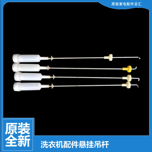 L282 N282PJ 原装 全新海信波轮洗衣机配件减振震平衡吊杆XQB90