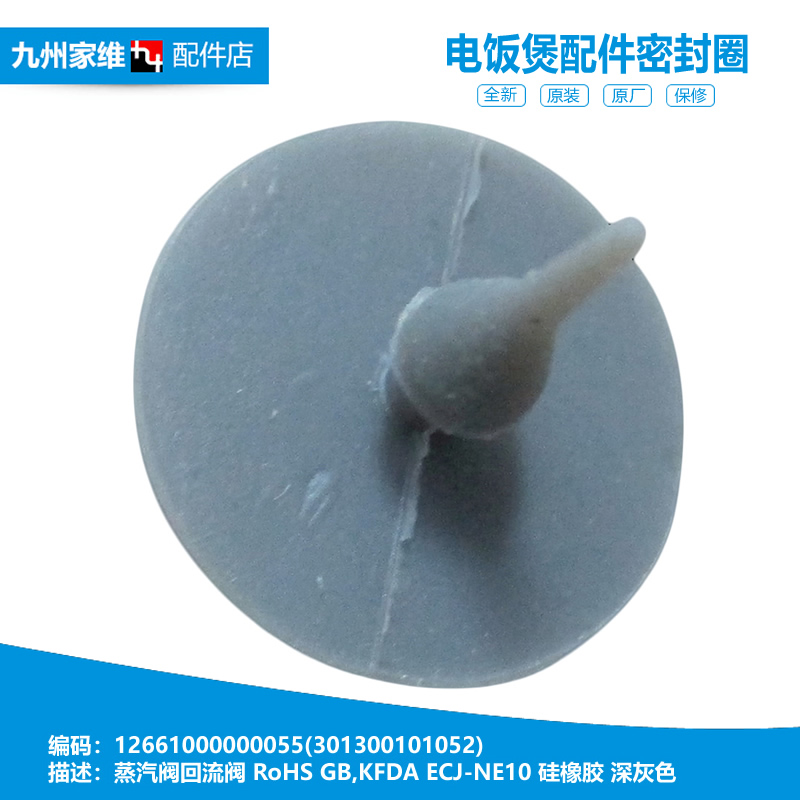 原装MD电饭煲配件排气蒸汽阀垫膜MB-FD4018B/402E/407B/408/40H