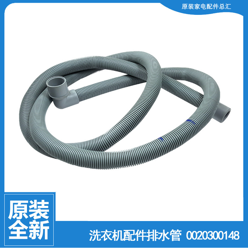 适用海尔洗衣机配件出排水管XQG50-BS1268/BS708A/BS708B/BS808A