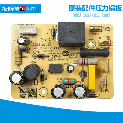 原装品质苏泊尔电压力锅配件电源电脑主板CYSB60YC11A-110/SY0705