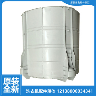 荣事达洗衣机配件盛水桶塑料外桶RB50 205GF S3088 X3822G 203GF