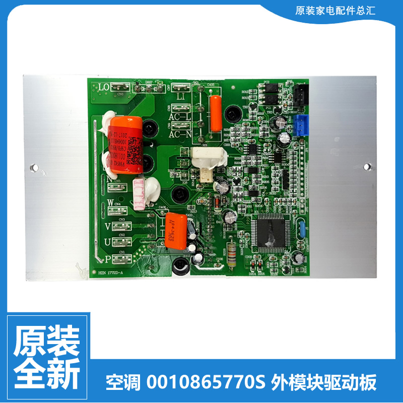 原装海尔空调配件外机变频模块电脑主板0010865770S  0011800328C