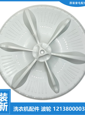 适用原装美的洗衣机配件波轮转盘MB85V70WD MB90V31D MB90VN13