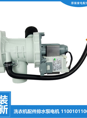 适用小天鹅洗衣机配件出排水泵电机TG100V62ADS5 TG100V62WADY5
