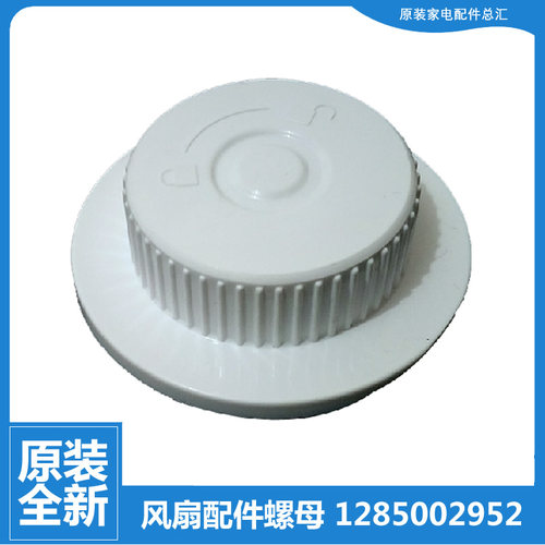 格力大松落地风扇配件风叶旋钮螺母帽FD-4013JD/4009-WG/4008-WG