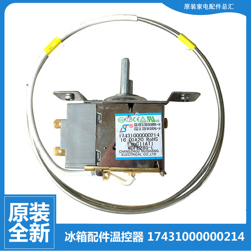 适用美的冰箱配件温控器开关BCD-198DR/198SMC/198SMY/199DM/205G