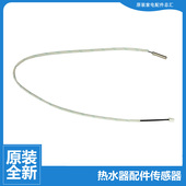 美 21BM7 热水器配件管温温度传感器F80 原装 21BM6 25B3