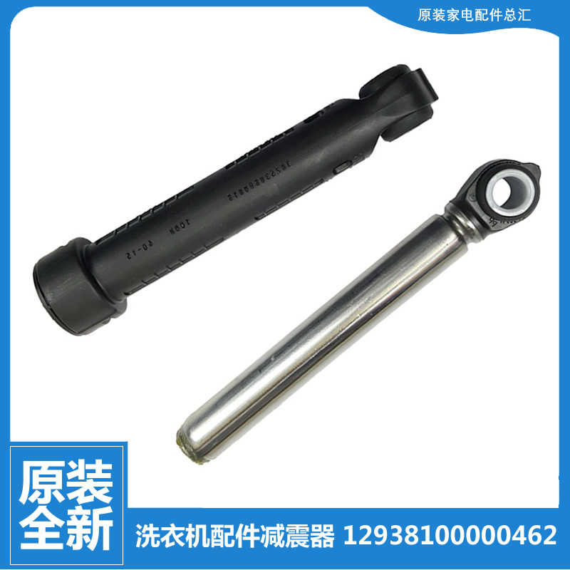 适用正品荣事达洗衣机配件减震振器杆RG53-8003 RG70-X1001(S)