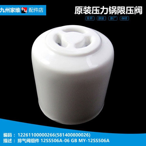 适用美的压力锅配件限压出气排气阀组件12261100000266 12LS509A