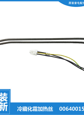 适用海尔冰箱配件化霜发热加热丝管BCD-800WBCOU1/WDCN-658WDIBU1