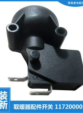 适用格力大松油汀电取暖器配件防跌倾倒开关NDY17-21B-11/26B-13