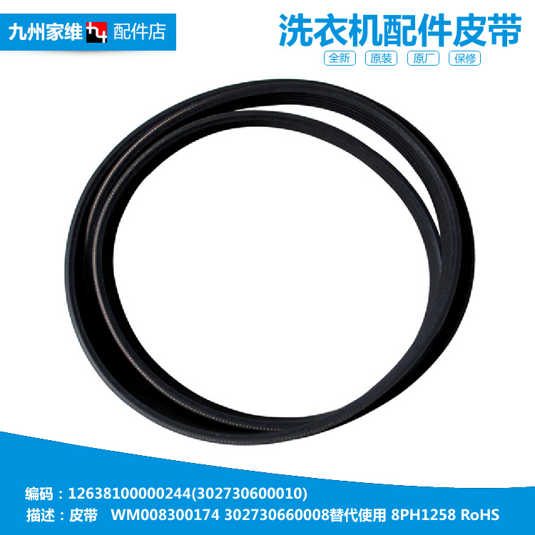 原装小天鹅洗衣机配件三角皮带XQG60-1026ES/1036E/1036ES/1066EL