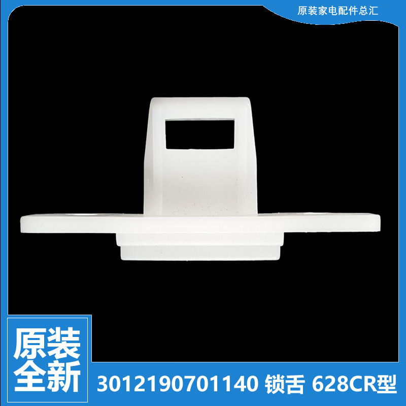 原装三洋洗衣机配件门锁勾扣门钩XQG72-L802BHS/L802BHW/L802BHX