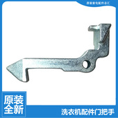 Z1401LP 原装 Z1201LP 小天鹅洗衣机配件门钩勾TG60 X1096L