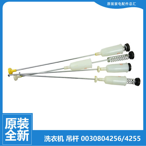 适用海尔洗衣机配件减振震吊杆S75188Z61 TQBH70-S1278/S1278净尚