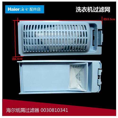 原装海尔洗衣机配件过滤网器XQS70-BZ1218S至爱/BZ1226J AM/Z1626