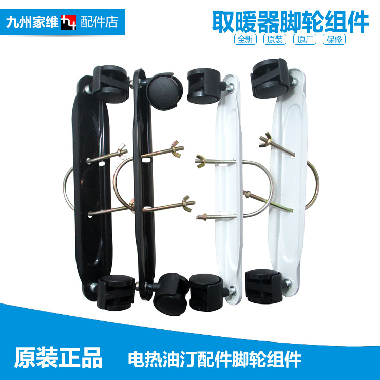 适用格力大松油汀电取暖器配件滑轮子脚轮NDY08-18-9/18-9a/21-11