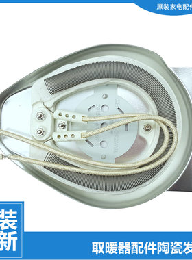 原装美的小暖阳电取暖器配件发热体加热盘NPS10-13D-13E-15B-15C2
