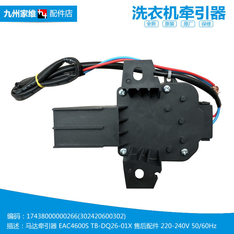 原装小天鹅洗衣机配件排水电机牵引器TB70-T5018CL(S)/T5188CL(S)