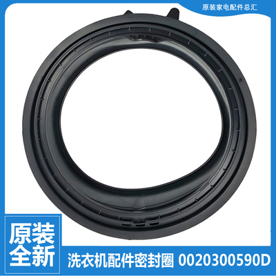 适用海尔洗衣机配件门封垫密封圈G80629BKX12G EG9012B866S/B929S