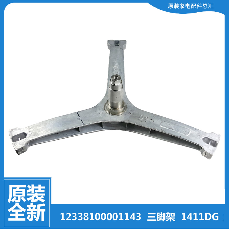 小天鹅洗衣机配件三脚角架TD100VT096WDG TG100C11D5 TG100C11DY