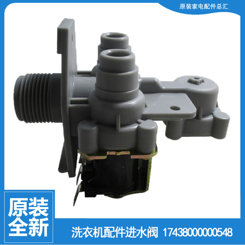 适用小天鹅洗衣机配件进水阀TB60-3088IDCL(S/5188ICL(SR/3098PCL