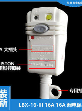 阿里斯顿 ARISTON 电热水器漏电保护线保护插头防电闸电源线漏保