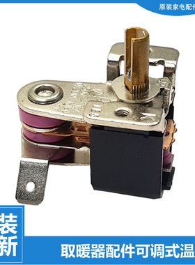 原装大松电热油汀取暖器配件温控器开关NDY12-26-13-21-11-18-9