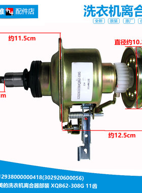 原装小天鹅洗衣机配件离合器XQB60-3608G/3608PCL(B/3908LPCL+(B)
