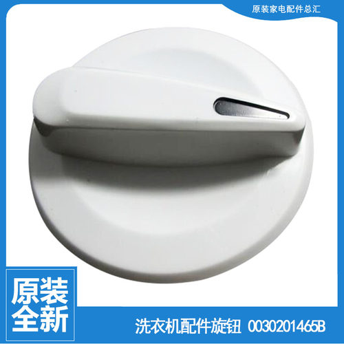 适用海尔洗衣机配件旋钮XPB70-1187BS AM/1186BS LM/1186BS家家爱