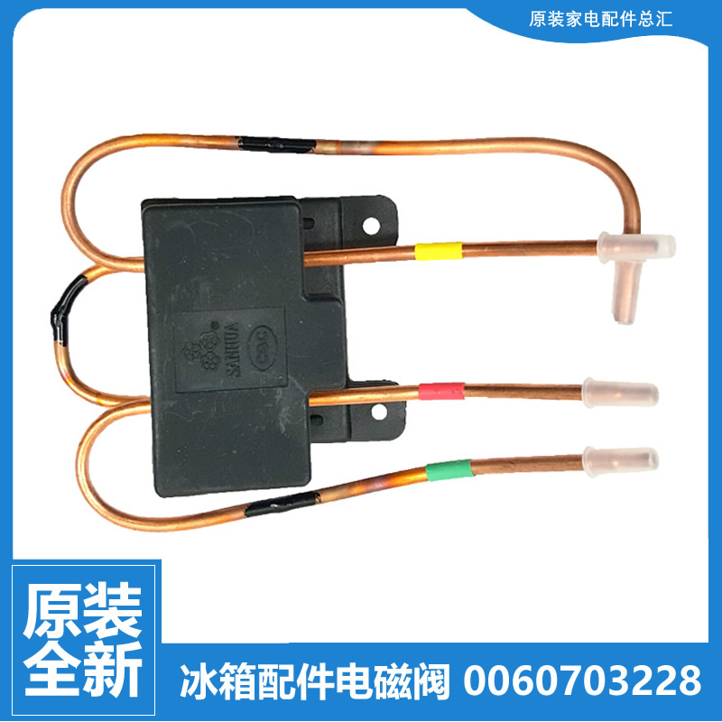 适用海尔冰箱配件双体脉冲电磁阀BCD-216SDCB/216SCZJ/225SEGA-ES