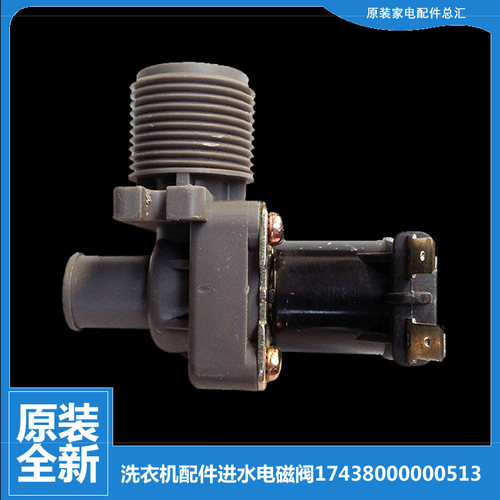 适用美的洗衣机配件进水电磁阀MB60-Q1026G(S/V2011WL/V3006G/G01