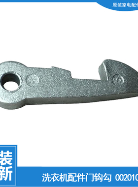 适用海尔洗衣机配件门钩勾XQG50-BS708B/QYQ600A/BS808A/HDB1000