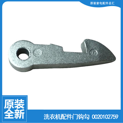 适用海尔洗衣机配件门钩勾XQG50-BS708B/QYQ600A/BS808A/HDB1000