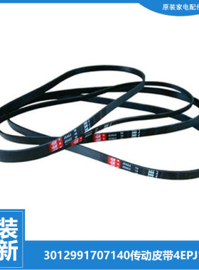 原装三洋洗衣机配件皮带WF71010BS0R WF710668BIS0S WF710668IG0S