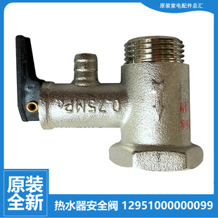100 适用美 080 065 热水器配件止回泄限压安全阀D16A042 054