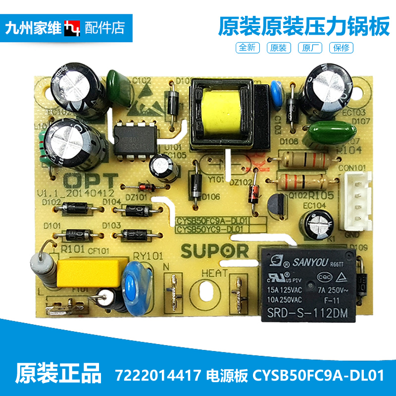 原装正品苏泊尔电压力锅配件电源电脑主板CYSB50FC89-100/SY0710