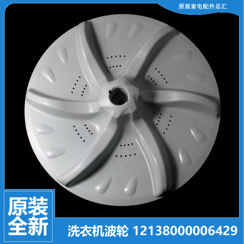 适用正品小天鹅洗衣机配件波轮盘水叶XQB70-5018PBCL(G)/5028HPCL