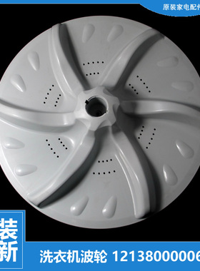适用正品小天鹅洗衣机配件波轮盘水叶XQB70-5018PBCL(G)/5028HPCL