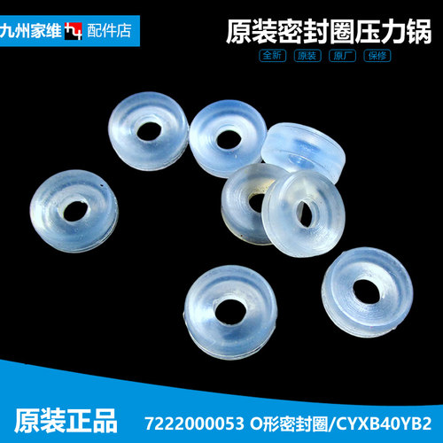 苏泊尔电压力锅配件浮子阀密封圈垫CYSB50YC6A/6B/8-100 SY0876