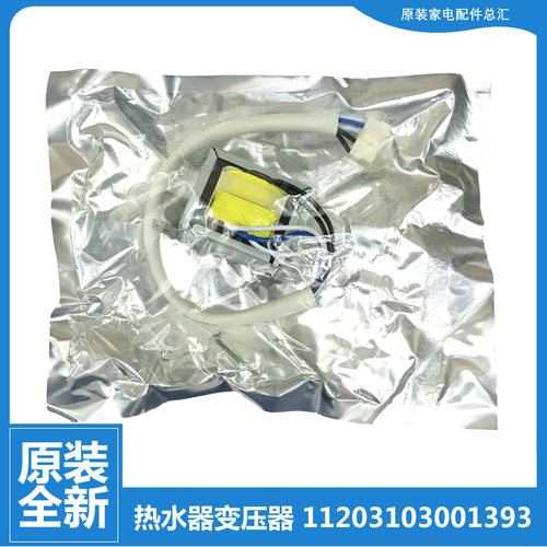 适用美的热水器配件变压器JSQ20-11HF1(T/10LD(T/11HM(T/E3(T/J(T